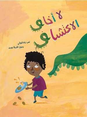cover image of لا أخاف الاكتشاف
